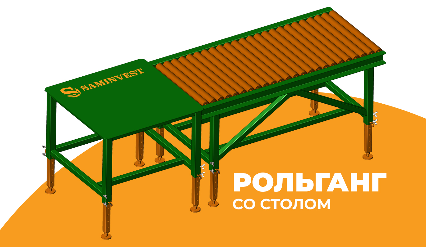 Рольганг (неприводний роликовий конвеєр) 1,5м