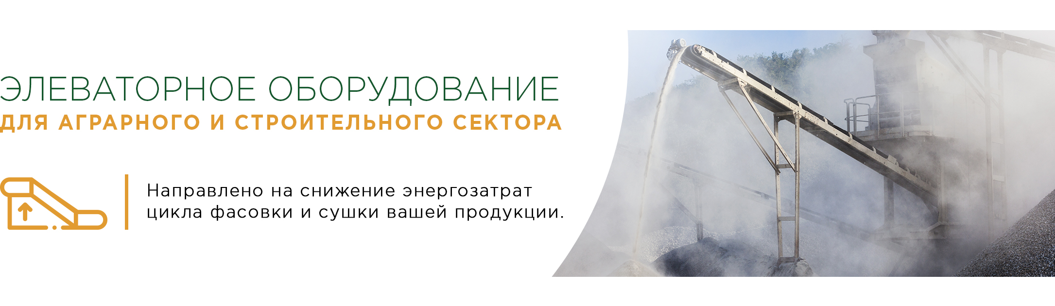 Элеваторное оборудование